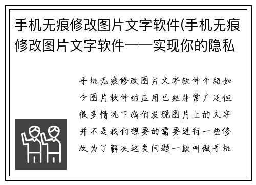 手机无痕修改图片文字软件(手机无痕修改图片文字软件——实现你的隐私保护愿望)