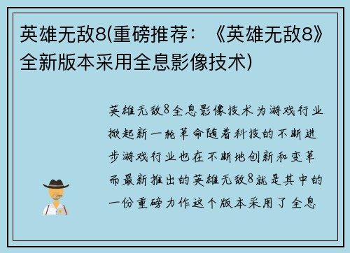 英雄无敌8(重磅推荐：《英雄无敌8》全新版本采用全息影像技术)