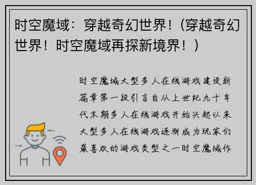 时空魔域：穿越奇幻世界！(穿越奇幻世界！时空魔域再探新境界！)