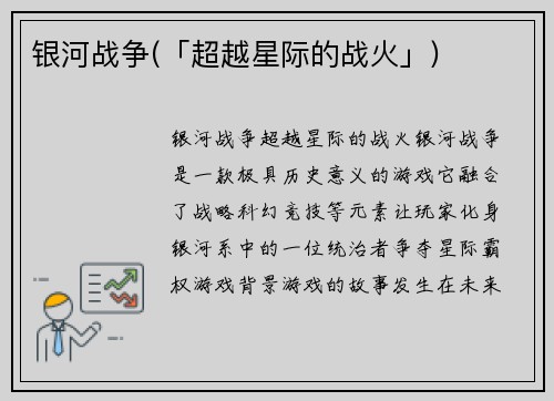 银河战争(「超越星际的战火」)