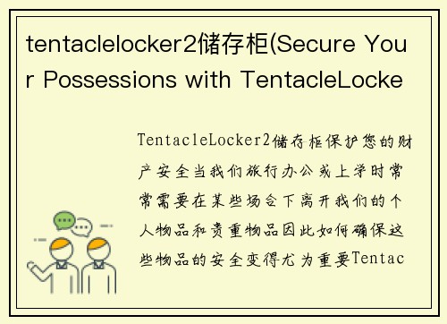 tentaclelocker2储存柜(Secure Your Possessions with TentacleLocker2 Storage Cabinet)