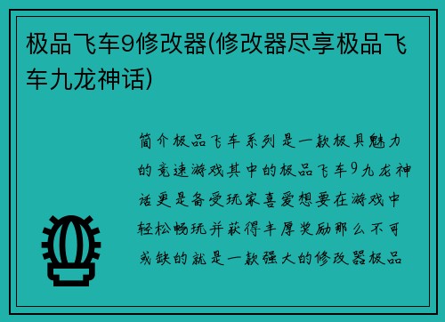 极品飞车9修改器(修改器尽享极品飞车九龙神话)