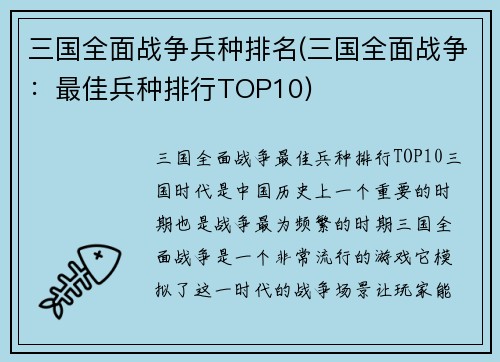 三国全面战争兵种排名(三国全面战争：最佳兵种排行TOP10)