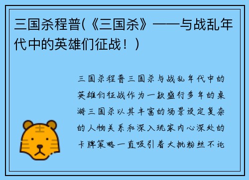 三国杀程普(《三国杀》——与战乱年代中的英雄们征战！)