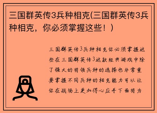三国群英传3兵种相克(三国群英传3兵种相克，你必须掌握这些！)