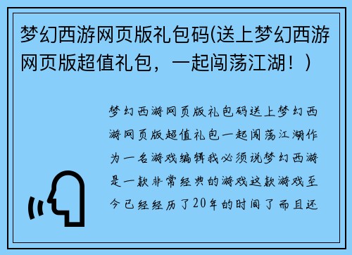 梦幻西游网页版礼包码(送上梦幻西游网页版超值礼包，一起闯荡江湖！)