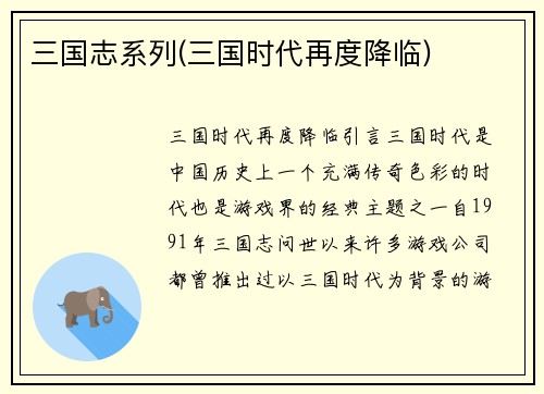 三国志系列(三国时代再度降临)
