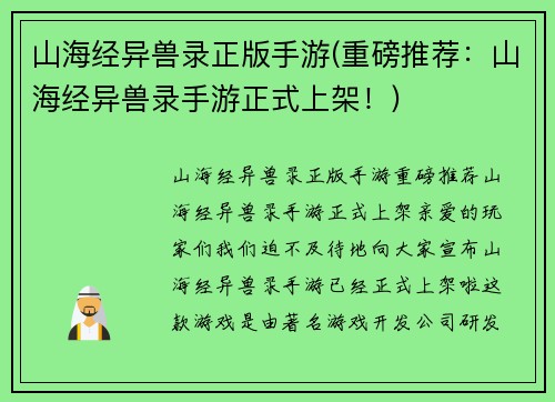 山海经异兽录正版手游(重磅推荐：山海经异兽录手游正式上架！)