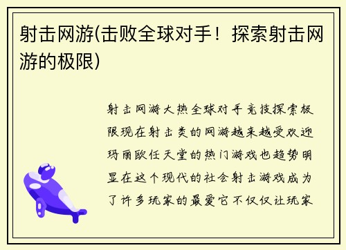 射击网游(击败全球对手！探索射击网游的极限)