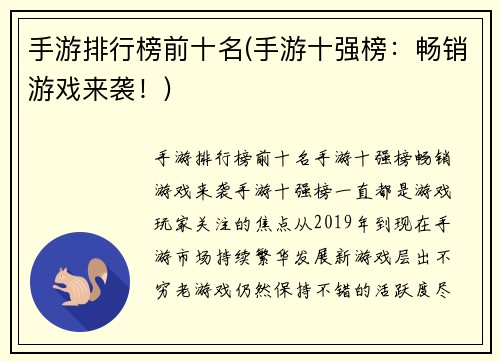 手游排行榜前十名(手游十强榜：畅销游戏来袭！)